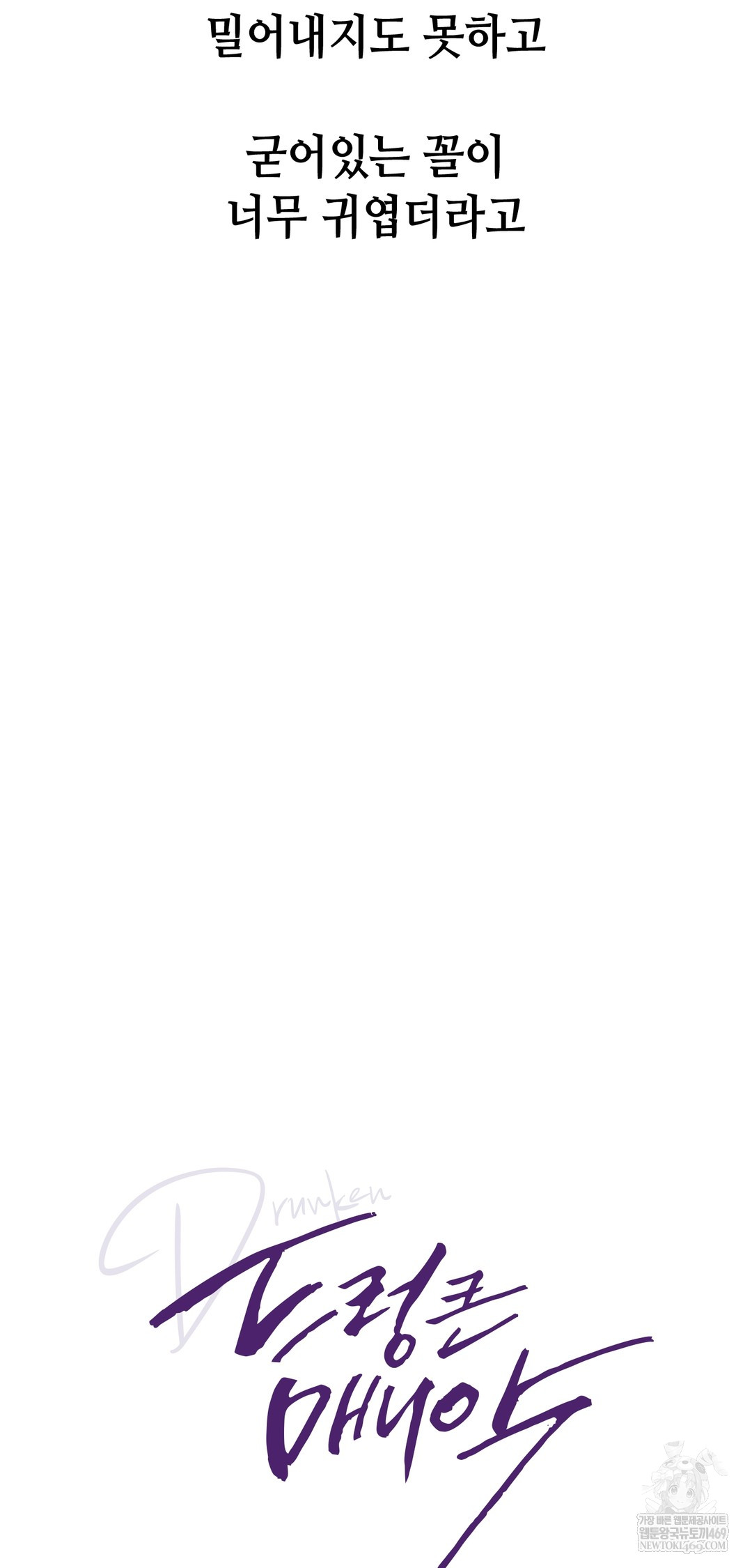 Drunken Maniac Raw - Chapter 96 [photo 7] - MangaPorn