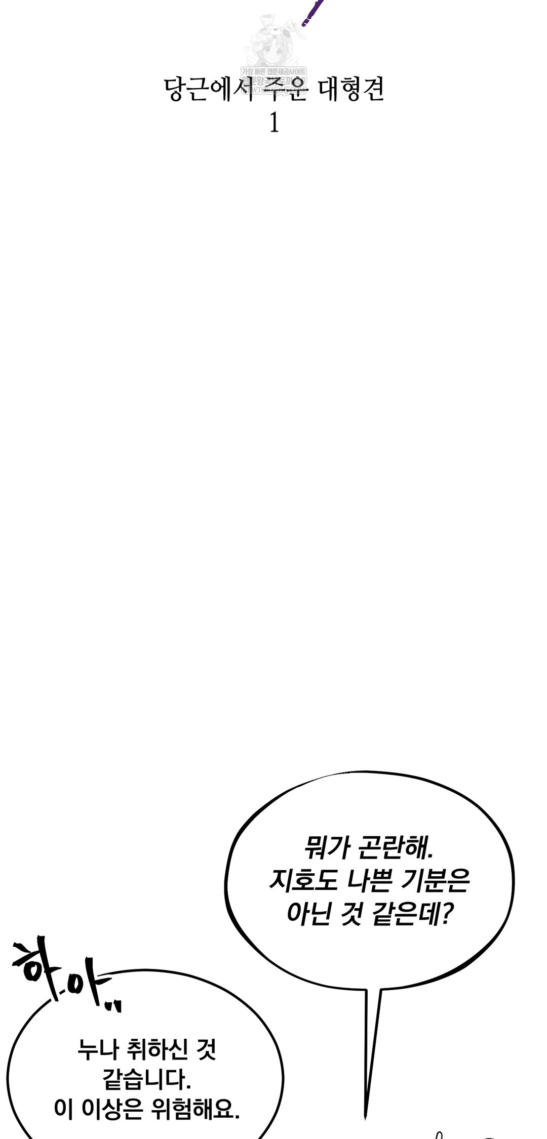 Drunken Maniac Raw - Chapter 96 [photo 8] - MangaPorn