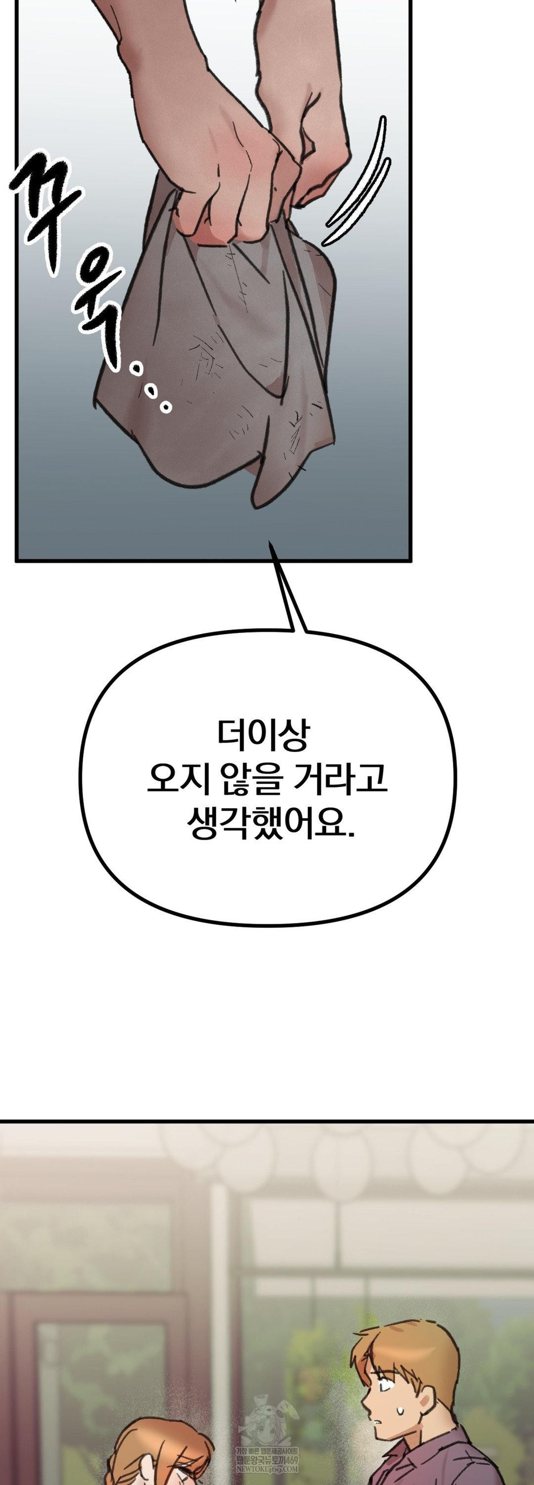 Give Me A Glass Of Milk Raw - Chapter 2 [photo 13] - MangaPorn