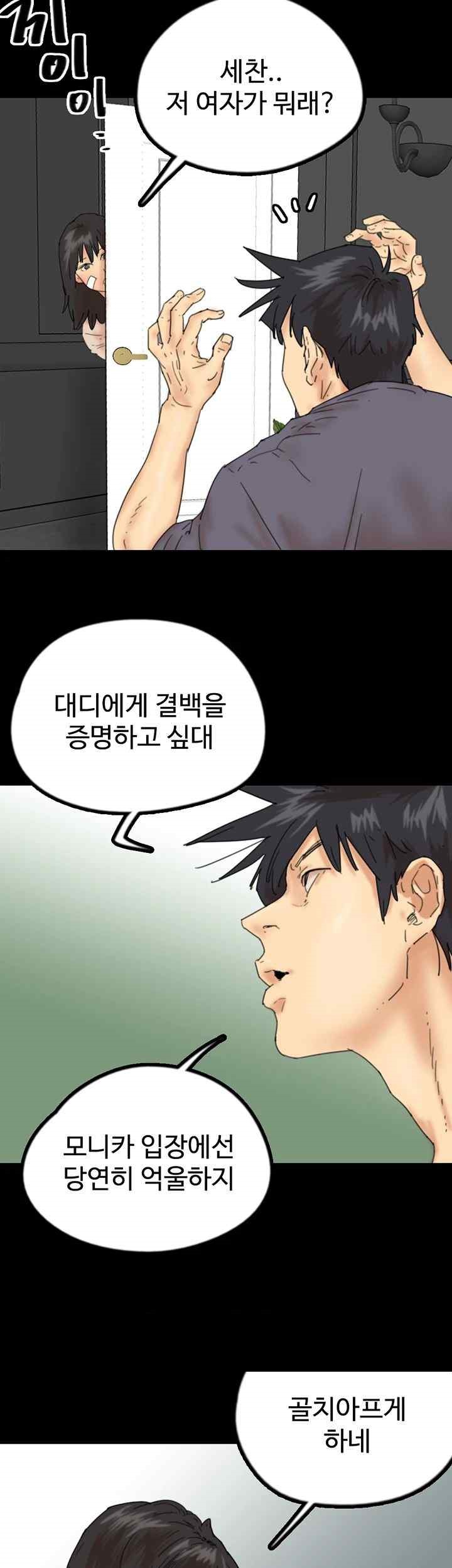 Benefactor’s Daughters Raw - Chapter 30 [photo 33] - MangaPorn