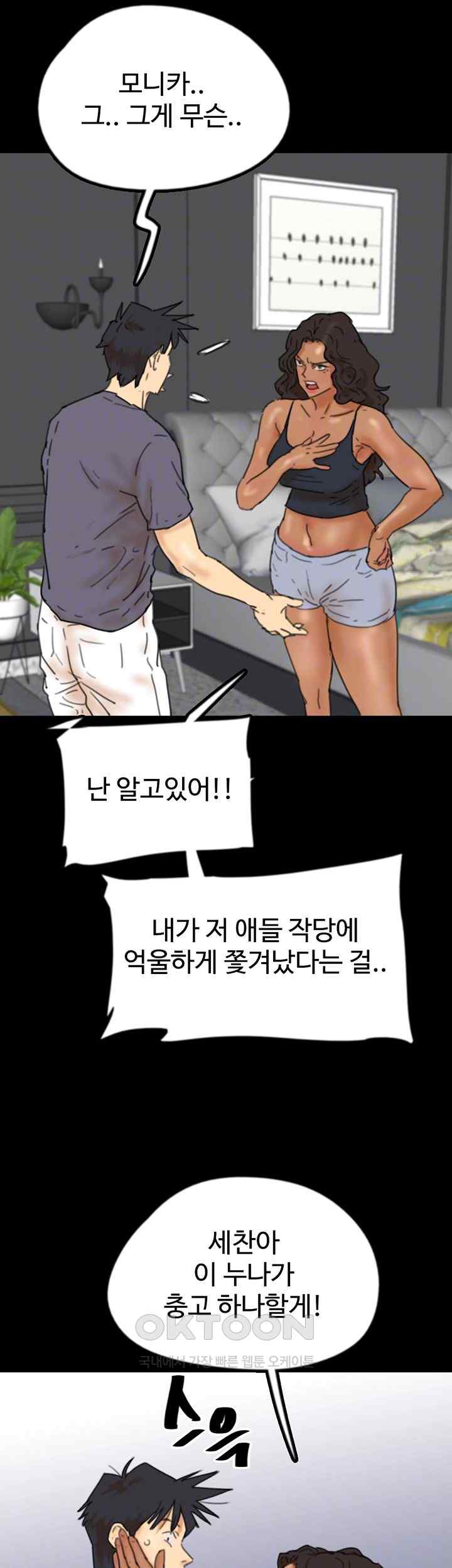 Benefactor’s Daughters Raw - Chapter 30 [photo 4] - MangaPorn