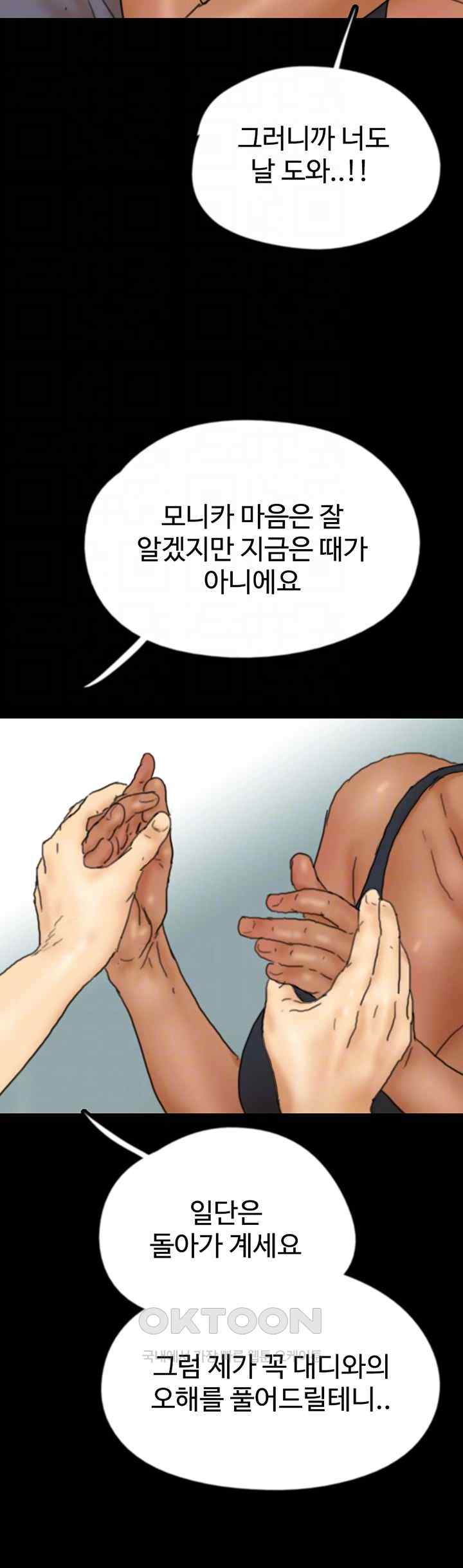 Benefactor’s Daughters Raw - Chapter 30 [photo 6] - MangaPorn