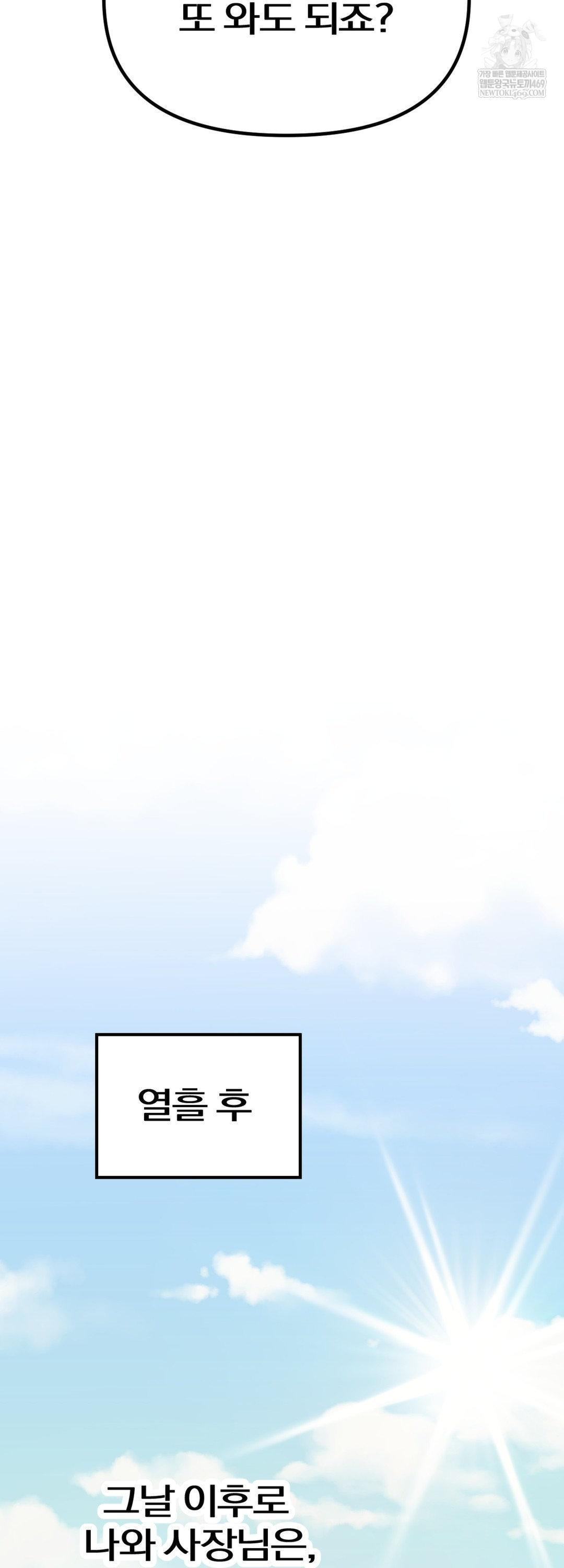 Give Me A Glass Of Milk Raw - Chapter 3 [photo 57] - MangaPorn