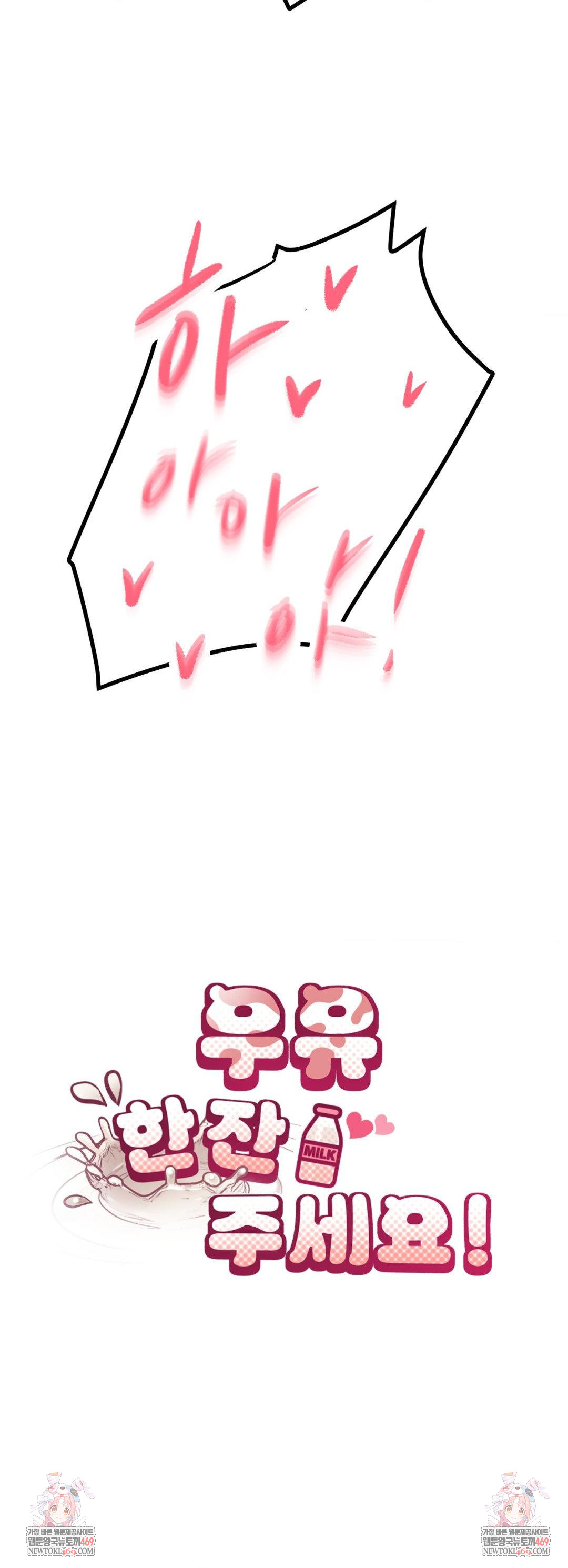 Give Me A Glass Of Milk Raw - Chapter 3 [photo 69] - MangaPorn