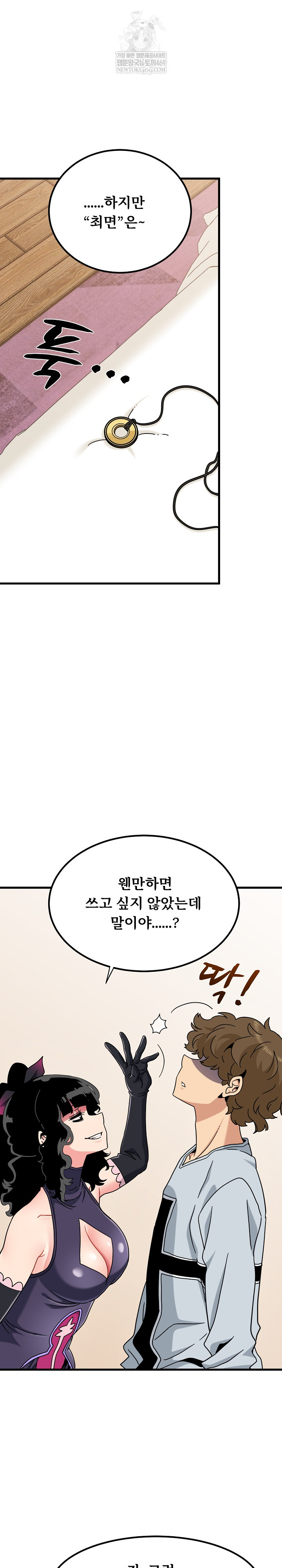 A Turning Point Raw - Chapter 143 [photo 6] - MangaPorn