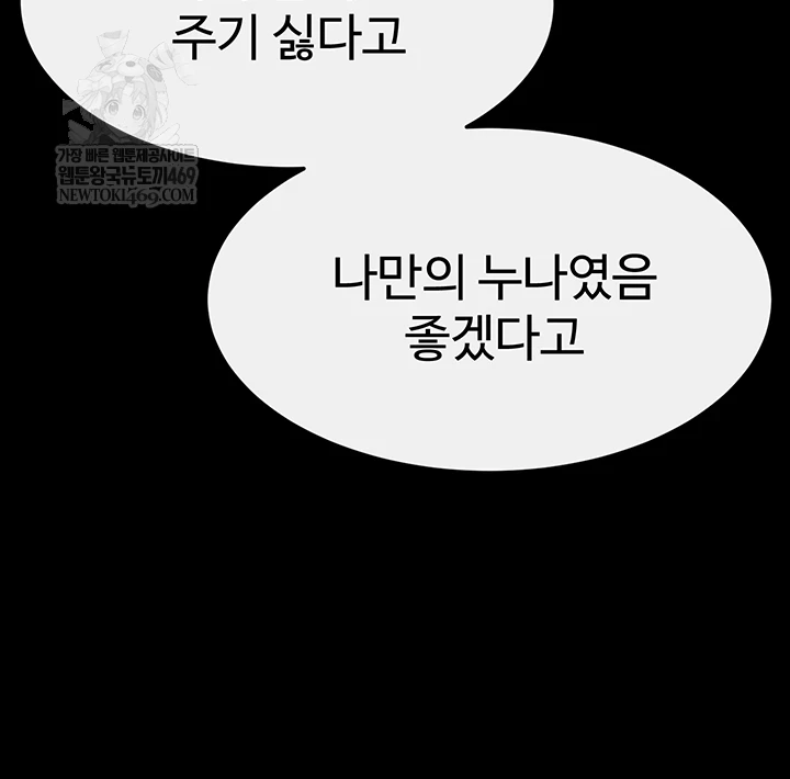 My New Family Treats me Well Raw - Chapter 113 [photo 29] - MangaPorn