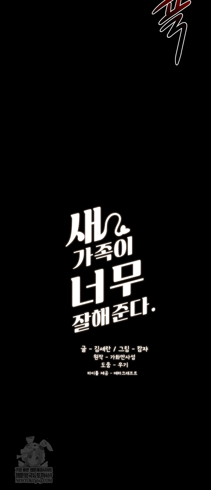 My New Family Treats me Well Raw - Chapter 113 [photo 4] - MangaPorn