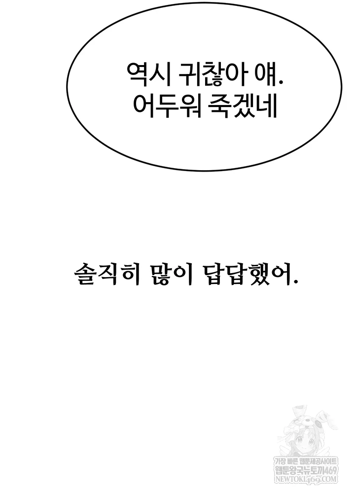 My New Family Treats me Well Raw - Chapter 113 [photo 51] - MangaPorn