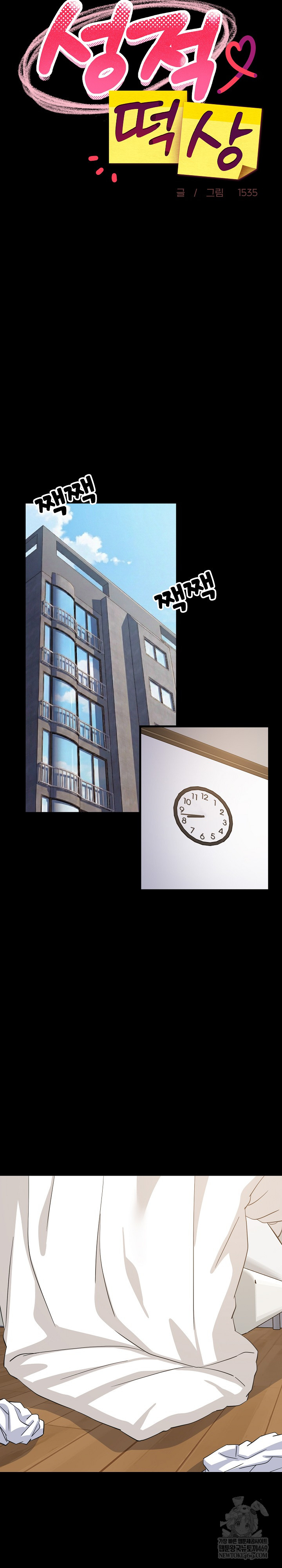 College Grades Skyrocketing Raw - Chapter 100 [photo 12] - MangaPorn