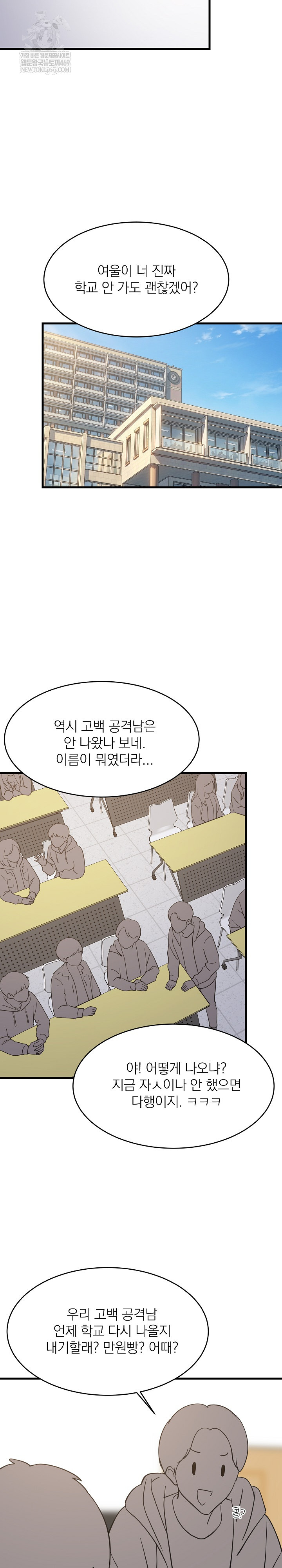 College Grades Skyrocketing Raw - Chapter 100 [photo 24] - MangaPorn