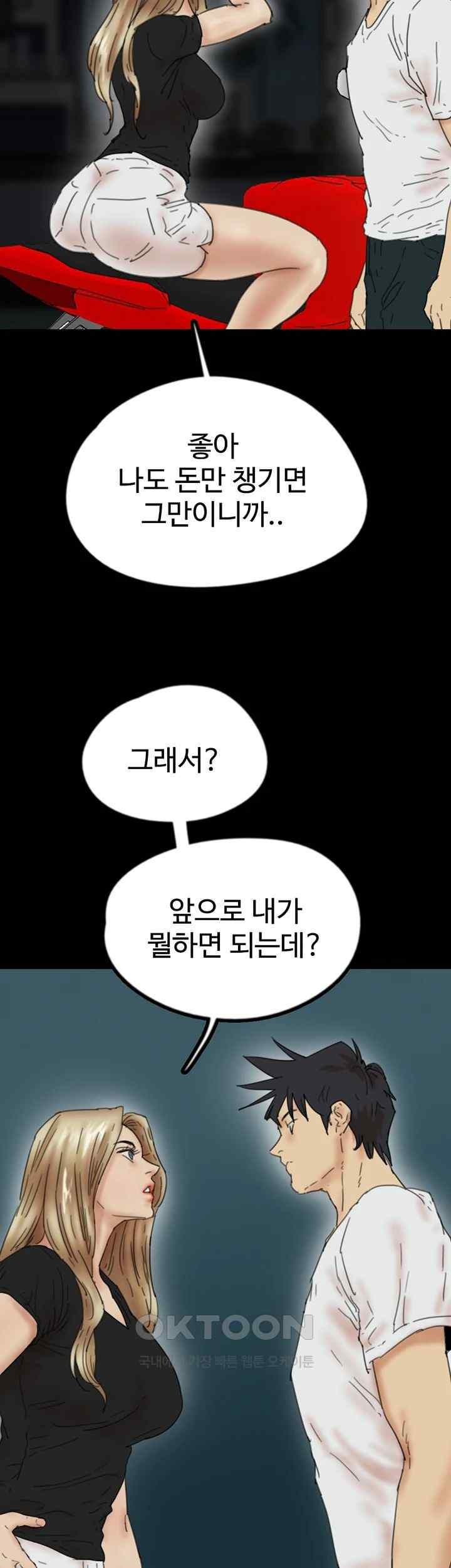 Benefactor’s Daughters Raw - Chapter 33 [photo 40] - MangaPorn