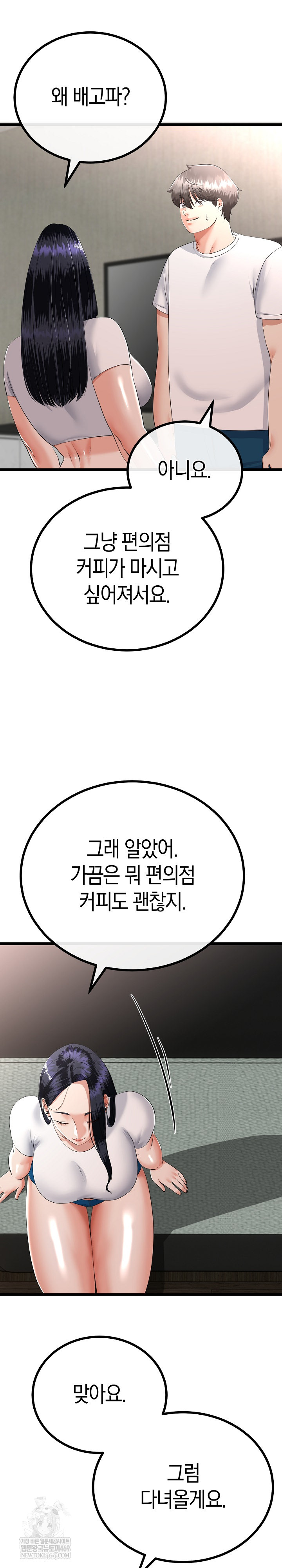 My Stepmom Has Returned Raw - Chapter 78 [photo 10] - MangaPorn