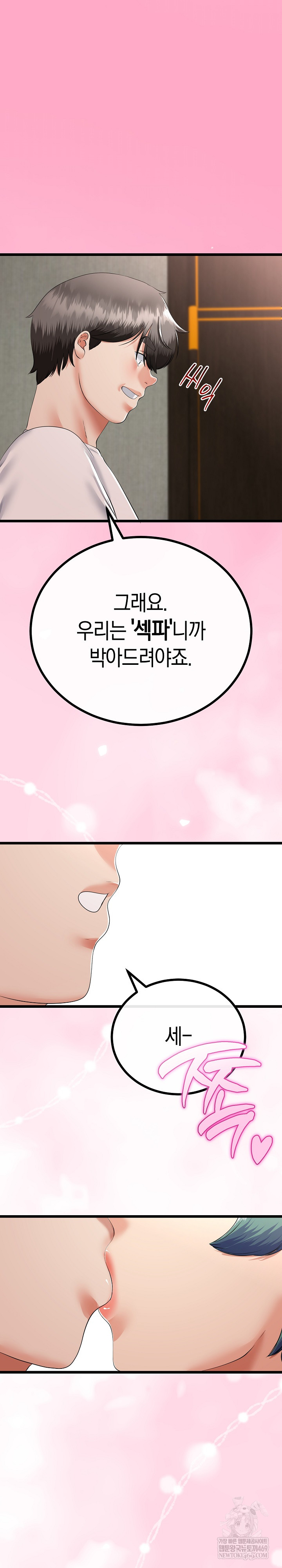 My Stepmom Has Returned Raw - Chapter 78 [photo 15] - MangaPorn