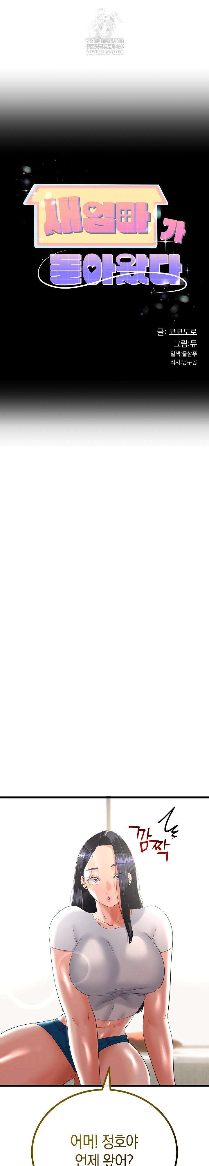 My Stepmom Has Returned Raw - Chapter 78 [photo 2] - MangaPorn