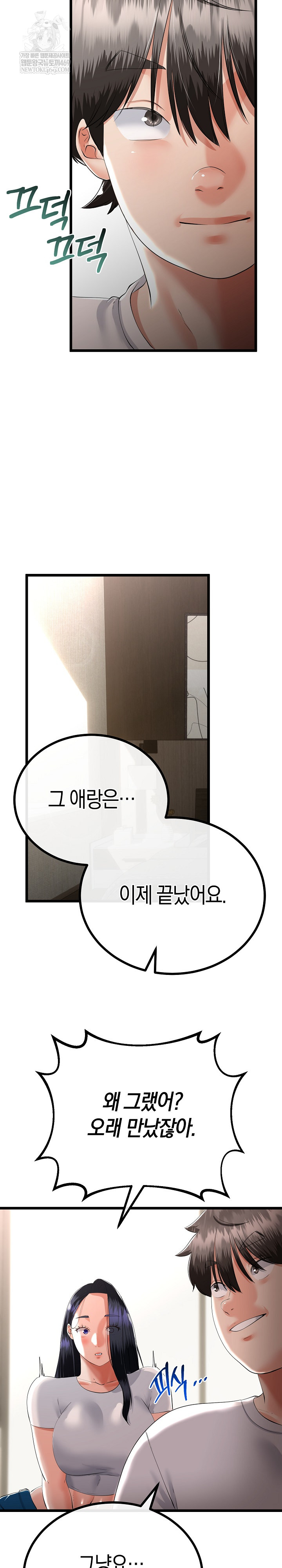 My Stepmom Has Returned Raw - Chapter 78 [photo 4] - MangaPorn