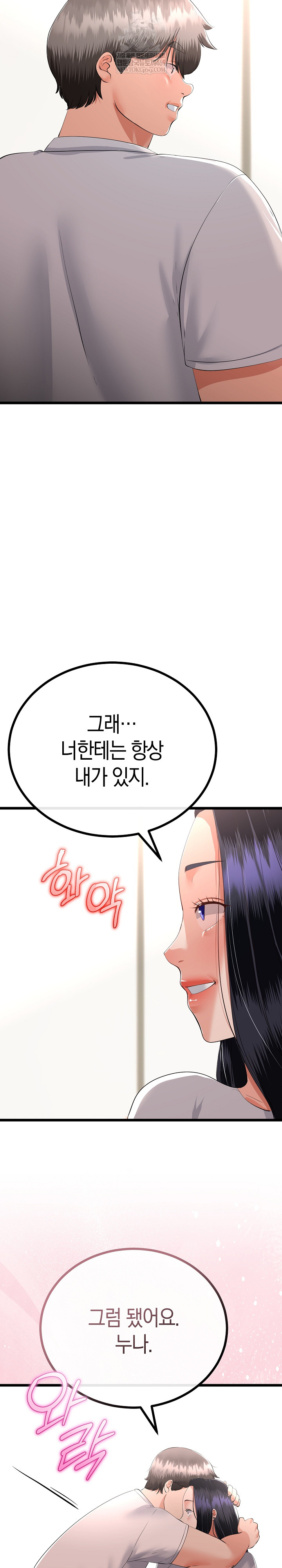 My Stepmom Has Returned Raw - Chapter 78 [photo 6] - MangaPorn