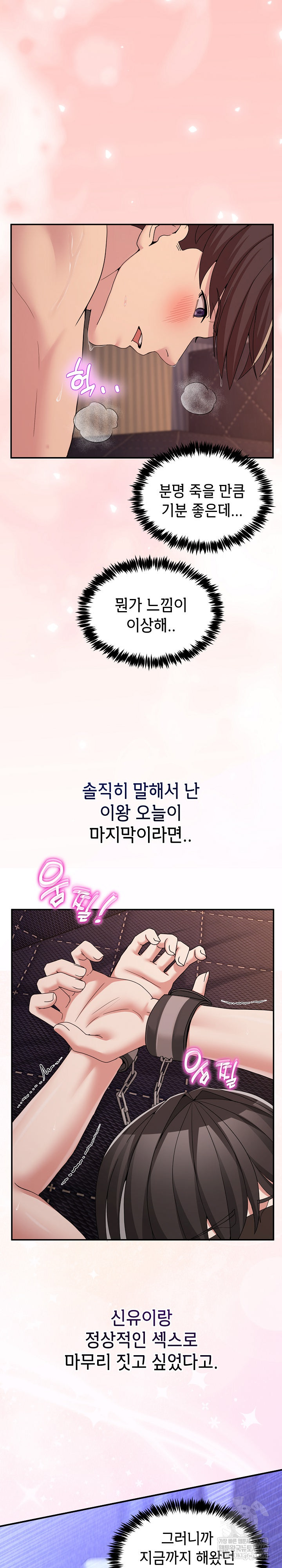 Men-Prohibited Chatroom Raw - Chapter 57 [photo 12] - MangaPorn