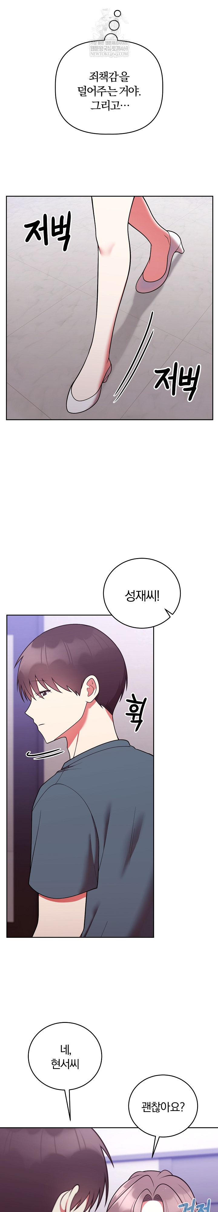 Unspeakable Secret Raw - Chapter 47 [photo 17] - MangaPorn