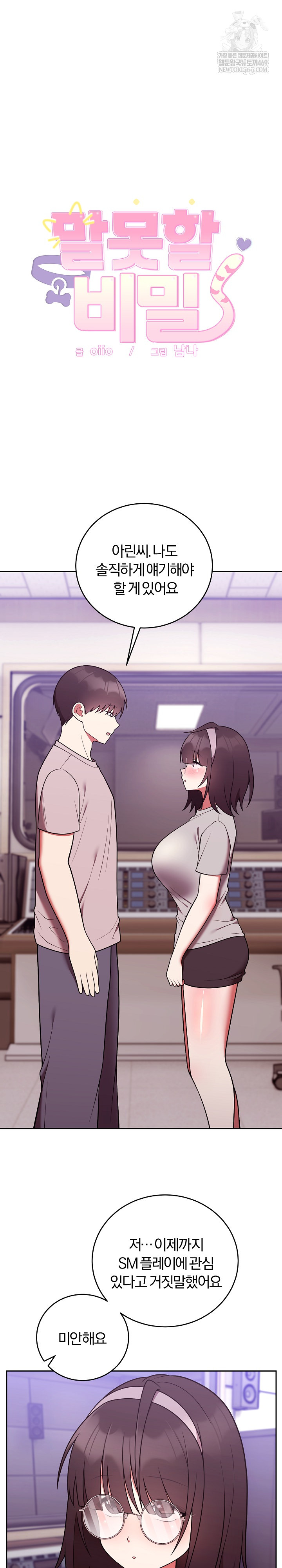 Unspeakable Secret Raw - Chapter 47 [photo 2] - MangaPorn