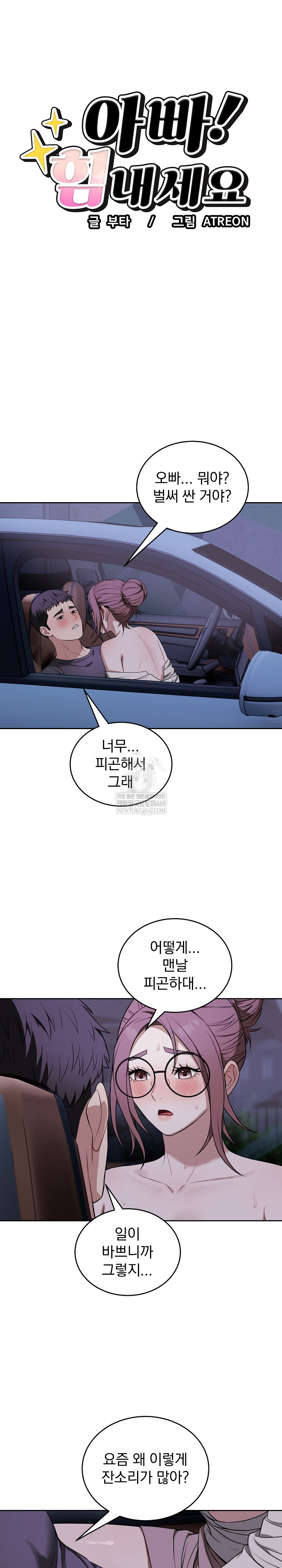 Dad, Cheer Up! Raw - Chapter 42 [photo 2] - MangaPorn