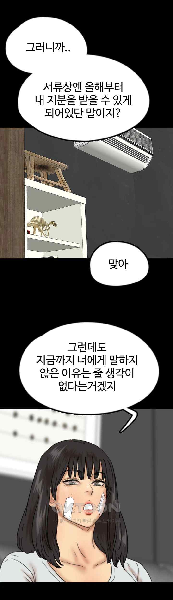 Benefactor’s Daughters Raw - Chapter 34 [photo 52] - MangaPorn