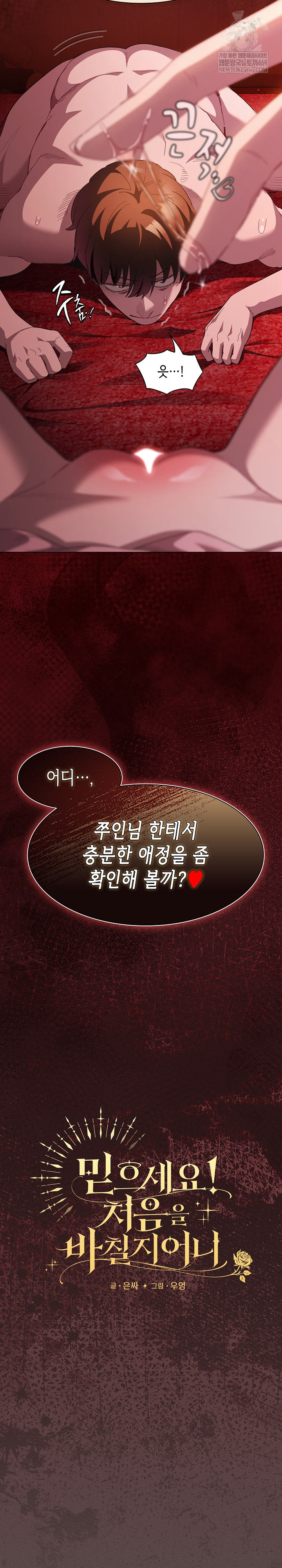 Believe! I Will Offer You My First Raw - Chapter 46 [photo 12] - MangaPorn