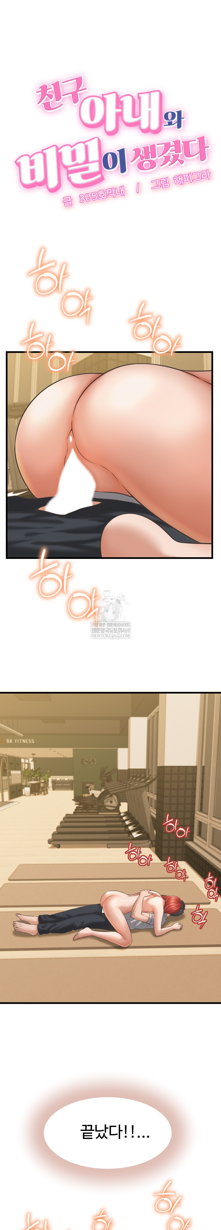 I’ve Come to Share a Secret With My Friend’s Wife Raw - Chapter 43 [photo 2] - MangaPorn