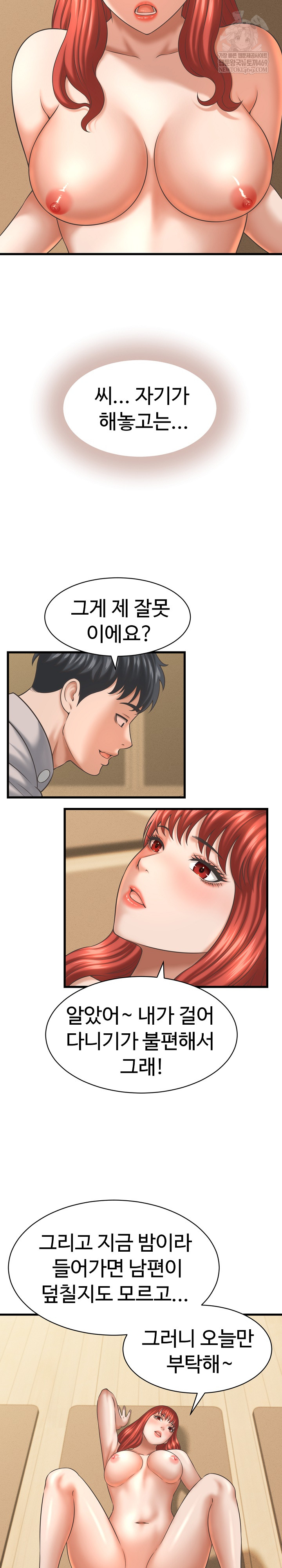 I’ve Come to Share a Secret With My Friend’s Wife Raw - Chapter 43 [photo 8] - MangaPorn