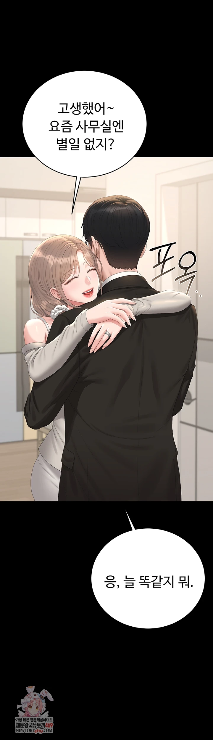 I Became an Apartment Security Manager Raw - Chapter 39 [photo 1] - MangaPorn