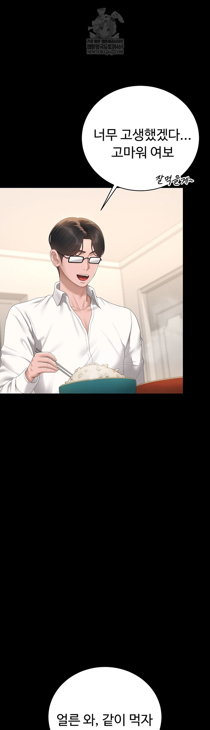 I Became an Apartment Security Manager Raw - Chapter 39 [photo 13] - MangaPorn