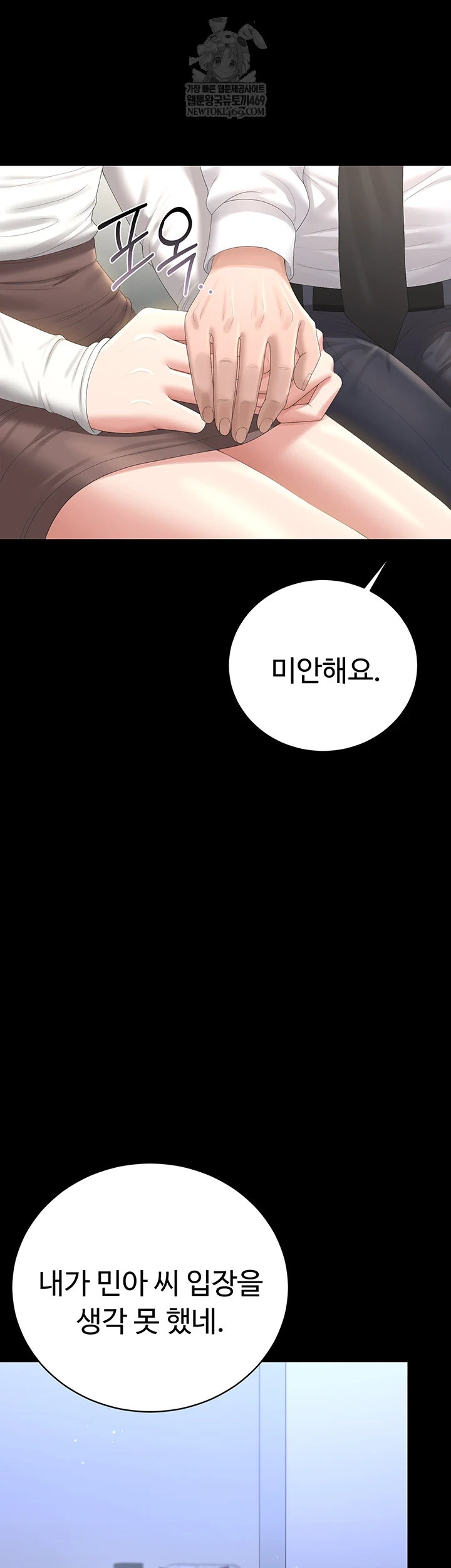 I Became an Apartment Security Manager Raw - Chapter 39 [photo 38] - MangaPorn