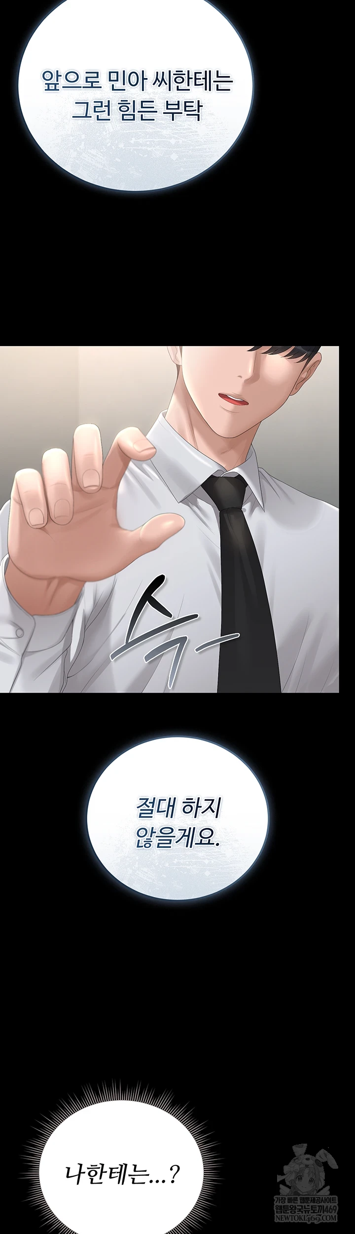 I Became an Apartment Security Manager Raw - Chapter 39 [photo 41] - MangaPorn