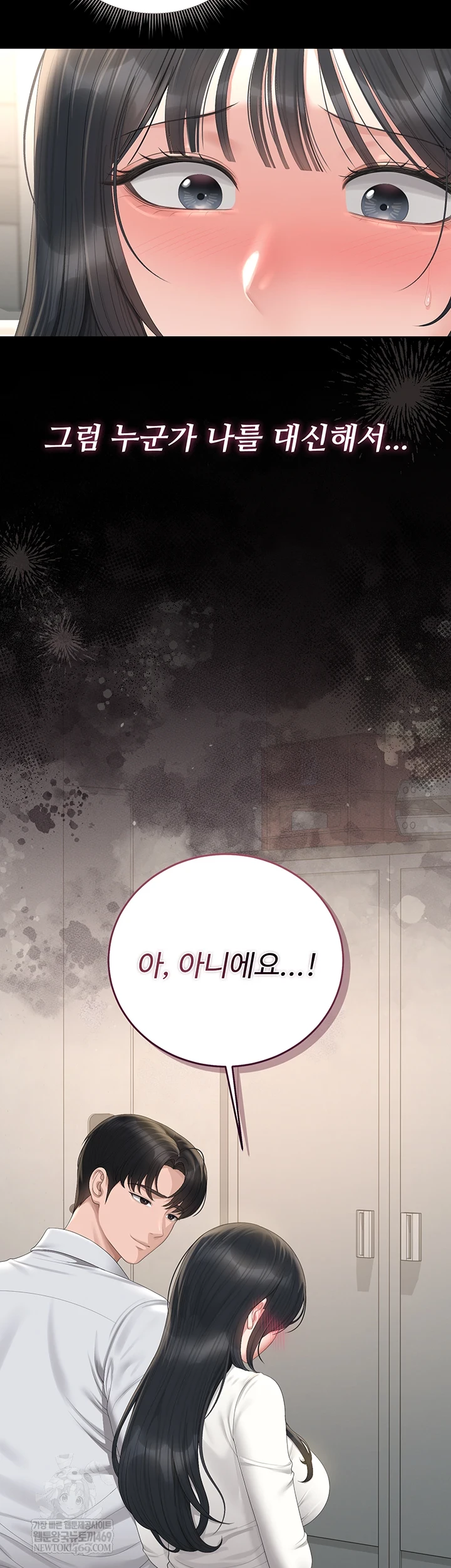 I Became an Apartment Security Manager Raw - Chapter 39 [photo 42] - MangaPorn