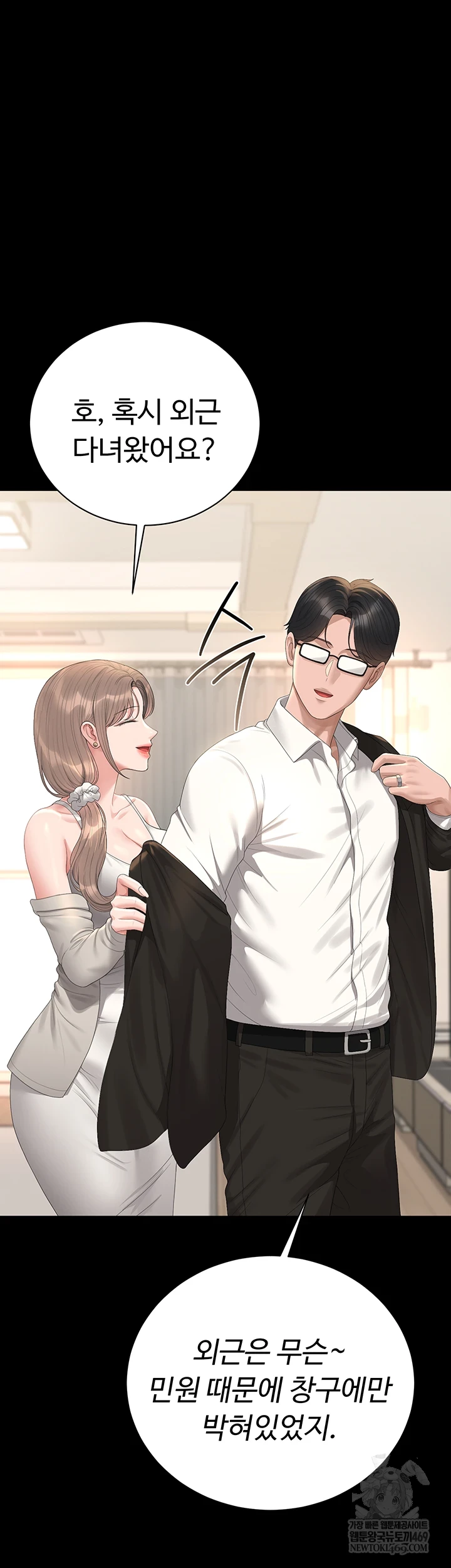 I Became an Apartment Security Manager Raw - Chapter 39 [photo 5] - MangaPorn