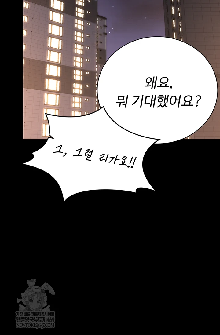 I Became an Apartment Security Manager Raw - Chapter 39 [photo 50] - MangaPorn