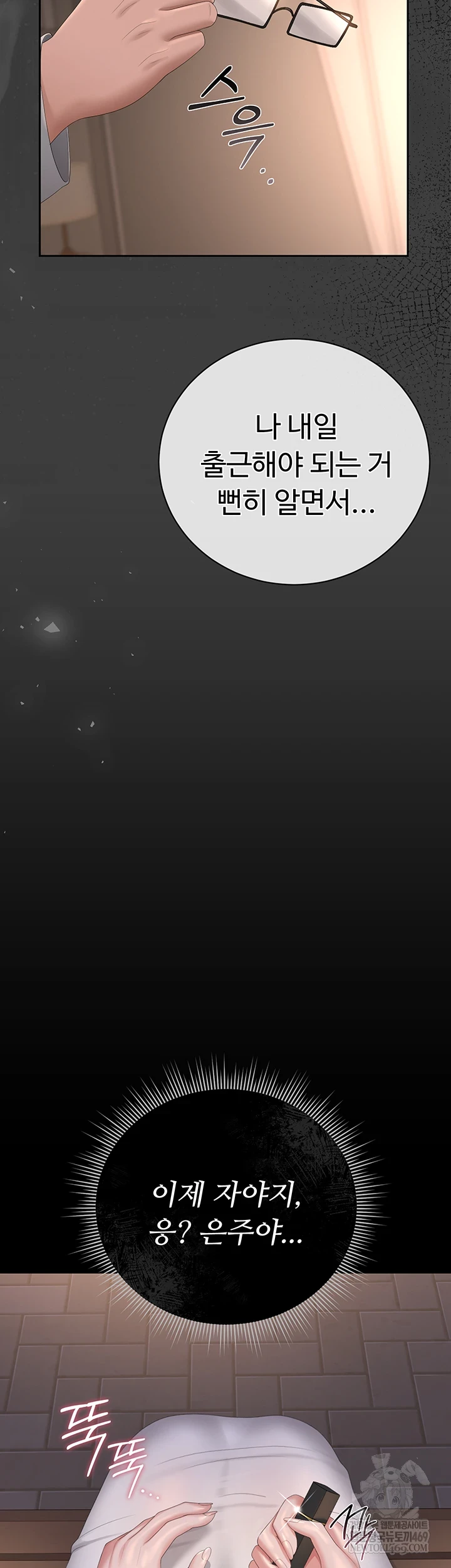 I Became an Apartment Security Manager Raw - Chapter 39 [photo 56] - MangaPorn