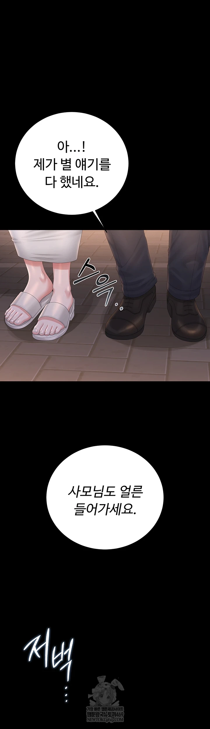 I Became an Apartment Security Manager Raw - Chapter 39 [photo 69] - MangaPorn