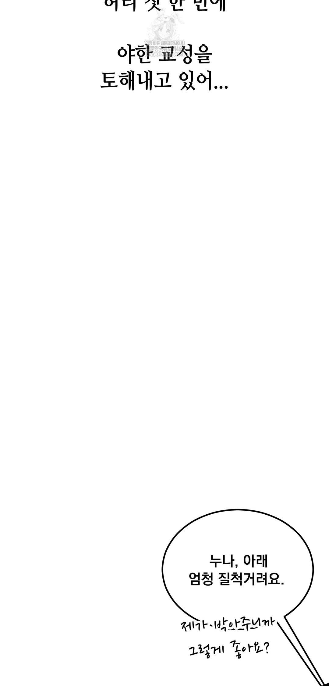 Drunken Maniac Raw - Chapter 97 [photo 13] - MangaPorn