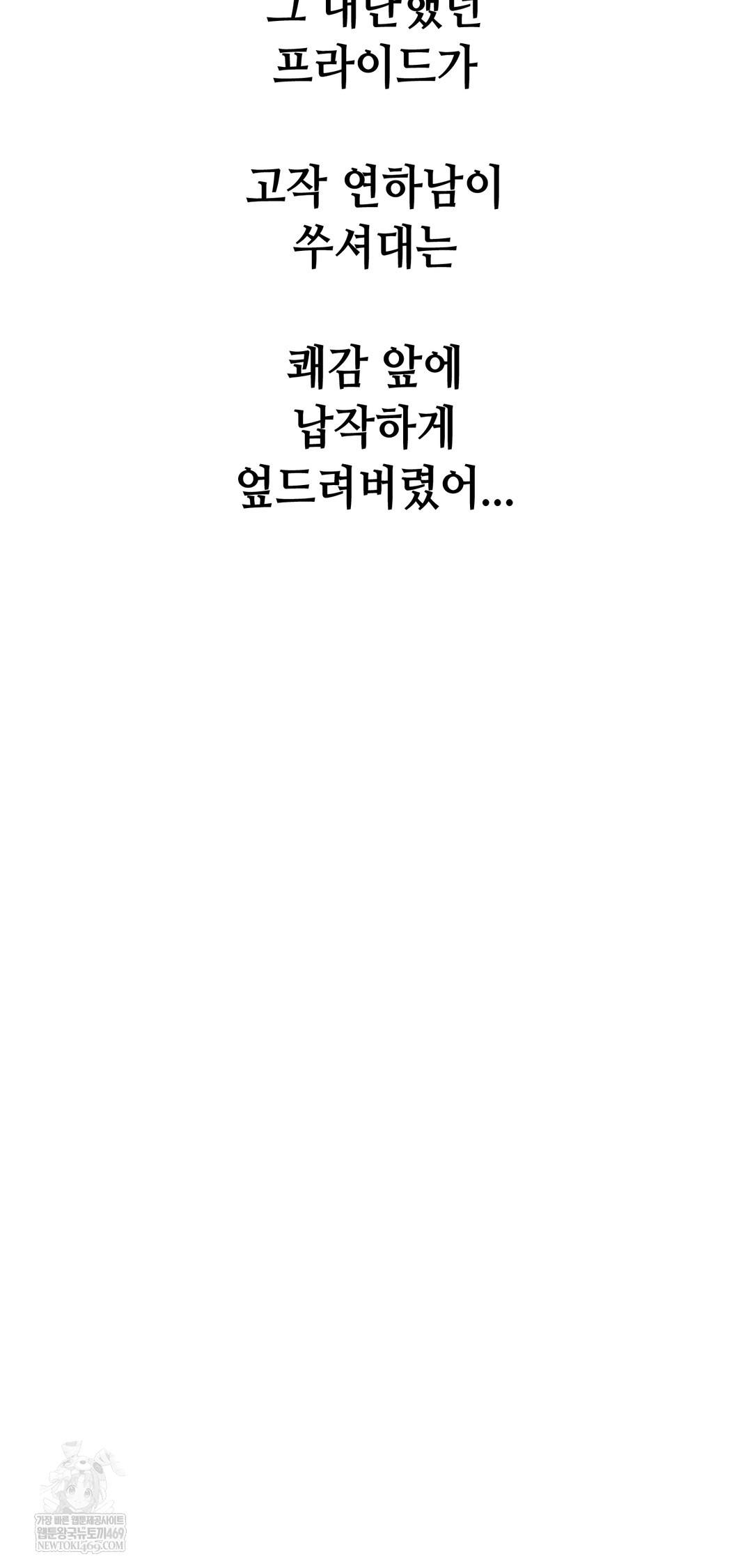 Drunken Maniac Raw - Chapter 97 [photo 25] - MangaPorn