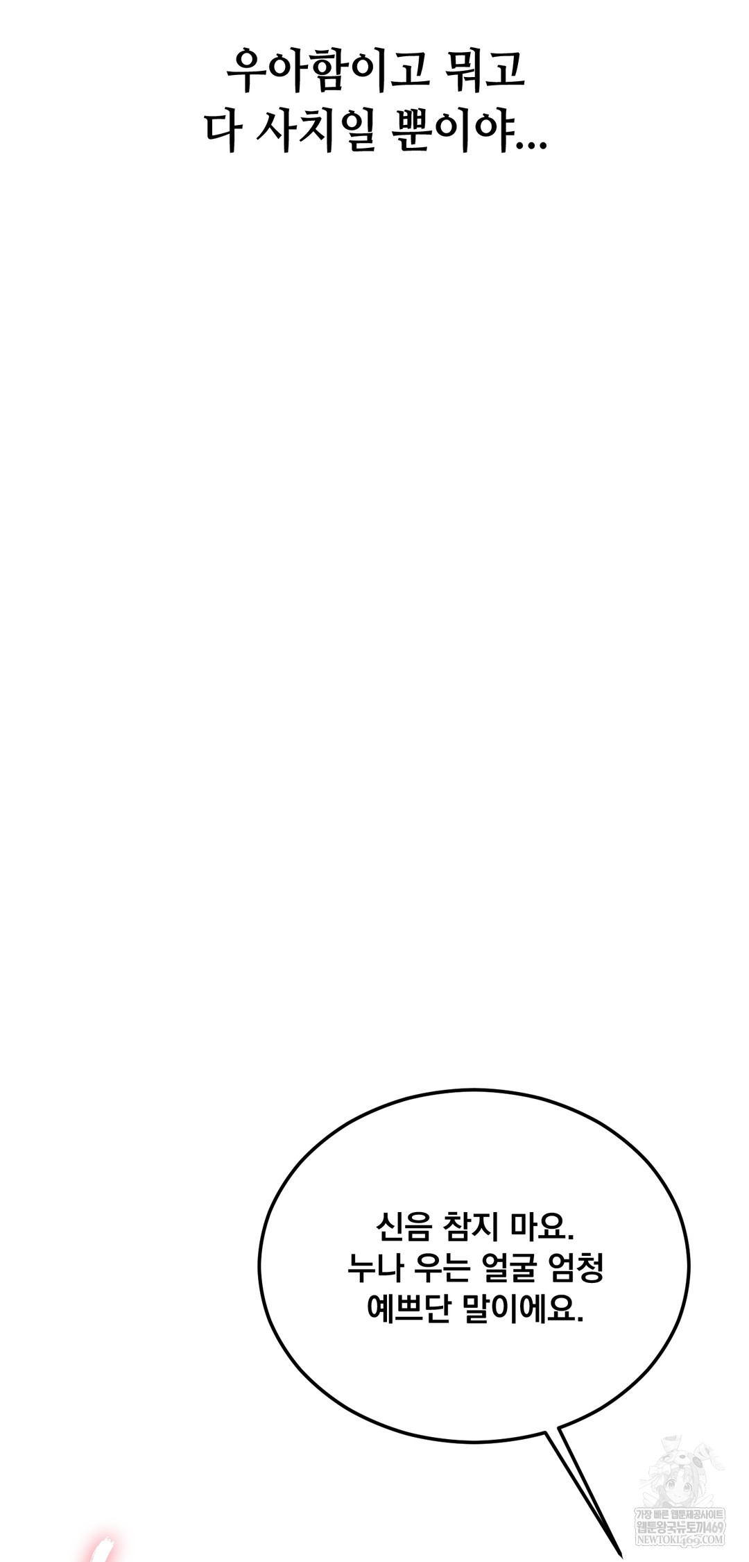 Drunken Maniac Raw - Chapter 97 [photo 5] - MangaPorn