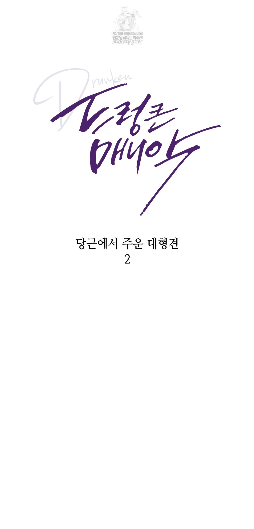 Drunken Maniac Raw - Chapter 97 [photo 8] - MangaPorn