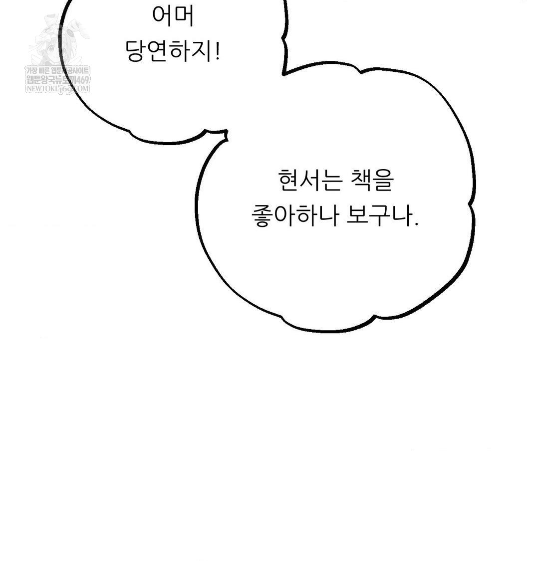 Happily Forever After Raw - Chapter 25 [photo 33] - MangaPorn