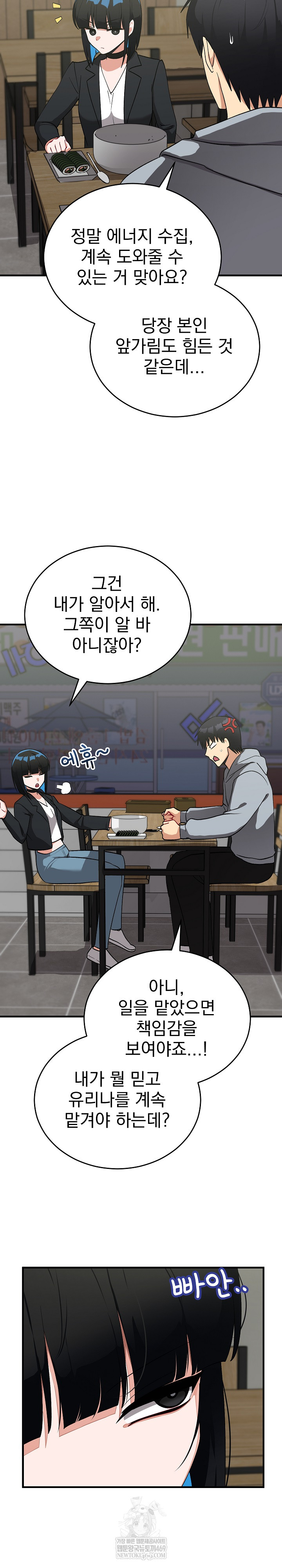 Saving My Magical Girl Raw - Chapter 27 [photo 11] - MangaPorn