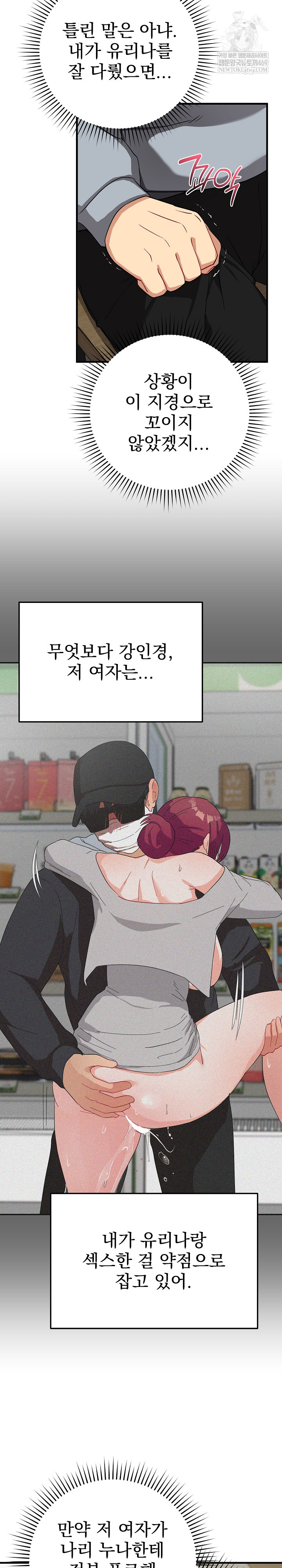 Saving My Magical Girl Raw - Chapter 27 [photo 14] - MangaPorn