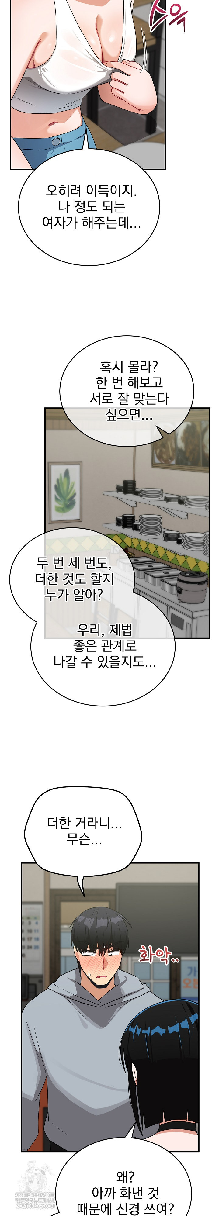 Saving My Magical Girl Raw - Chapter 27 [photo 18] - MangaPorn