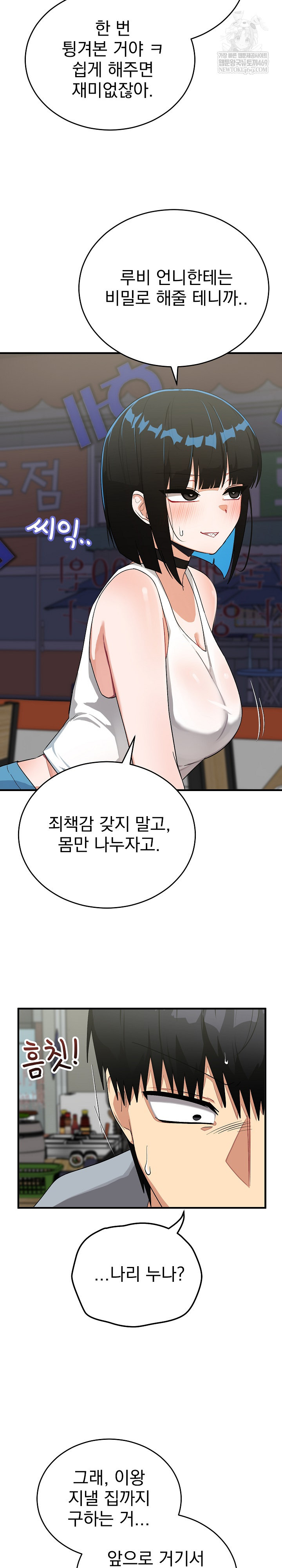 Saving My Magical Girl Raw - Chapter 27 [photo 19] - MangaPorn