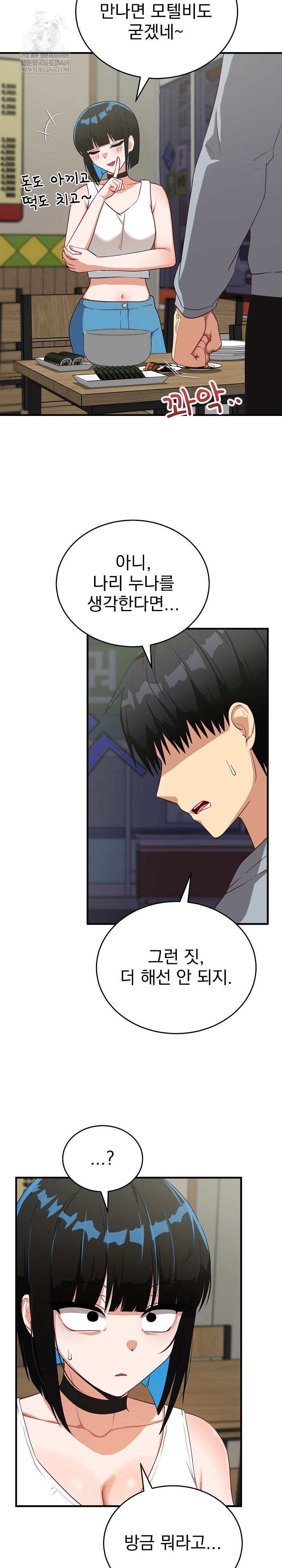 Saving My Magical Girl Raw - Chapter 27 [photo 20] - MangaPorn