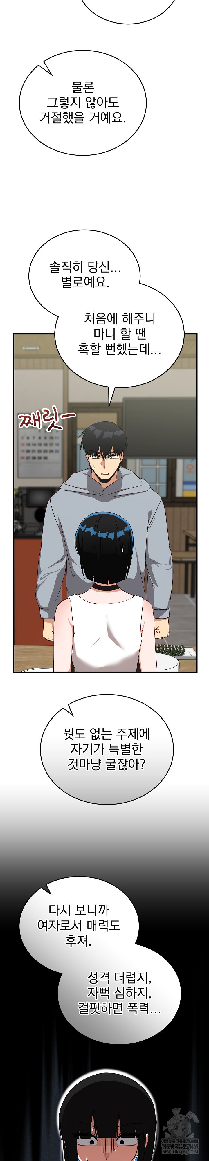 Saving My Magical Girl Raw - Chapter 27 [photo 21] - MangaPorn