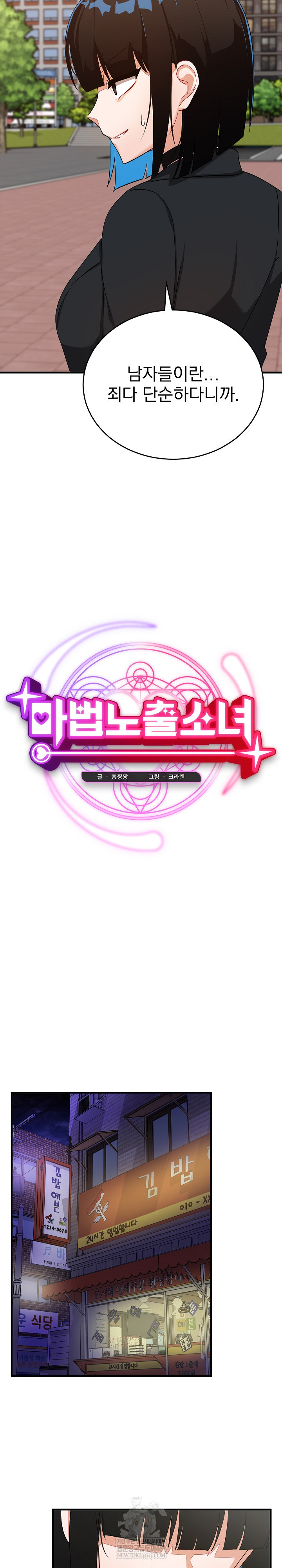 Saving My Magical Girl Raw - Chapter 27 [photo 8] - MangaPorn