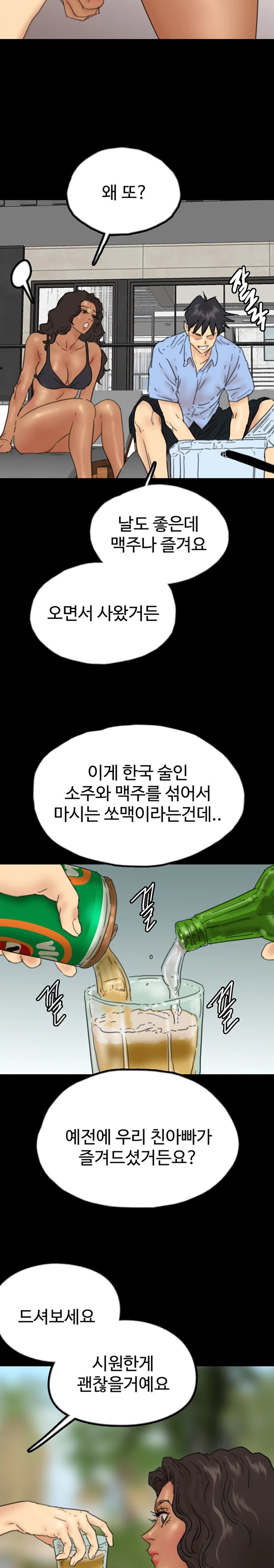 Benefactor’s Daughters Raw - Chapter 35 [photo 16] - MangaPorn